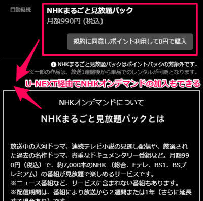 U-NEXT NHKオンデマンド